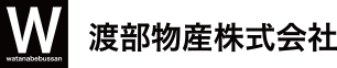 渡部物産株式会社